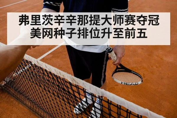 tennis player match