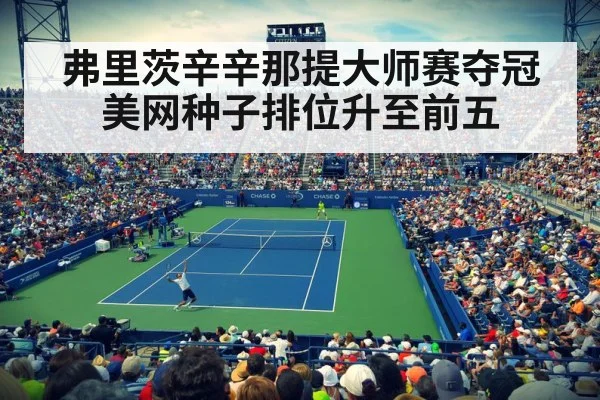 us open tennis court