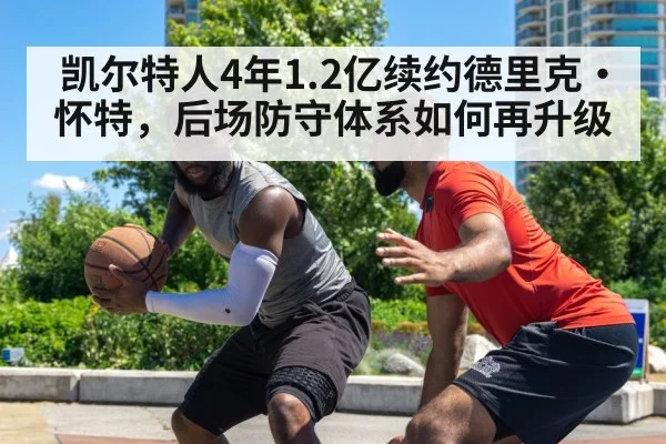 basketball defense