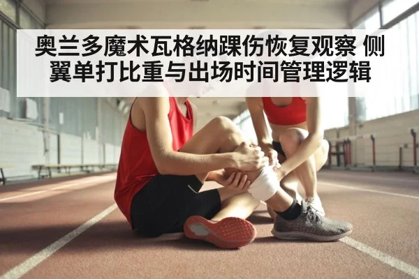 basketball ankle injury recovery