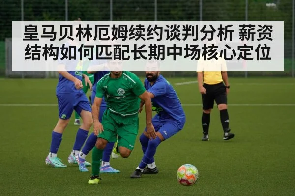 football midfield action