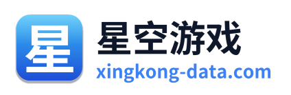 星空游戏